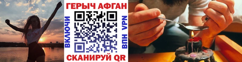 ГЕРОИН Афган  где можно купить   Краснозаводск 